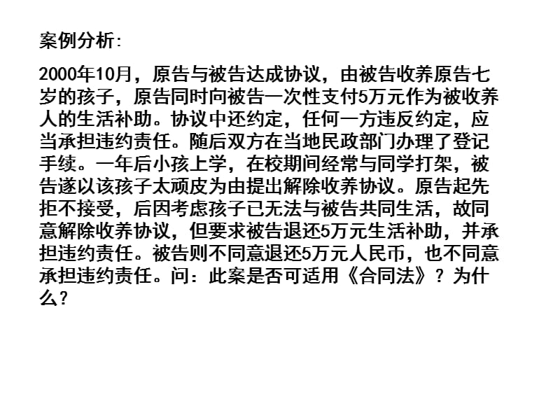 合同法(上海大学).ppt_第3页