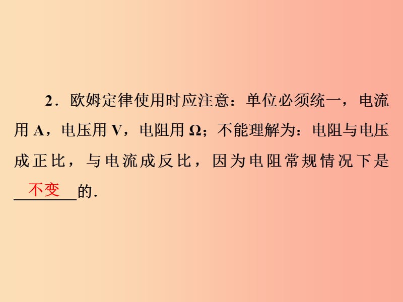 2019年中考物理第一部分教材梳理篇第三板块电与磁第23课时电流与电压电阻的关系欧姆定律课件.ppt_第3页