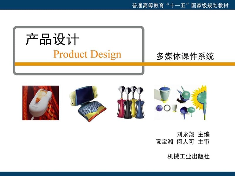 产品设计第一章产品设计概述.ppt_第1页