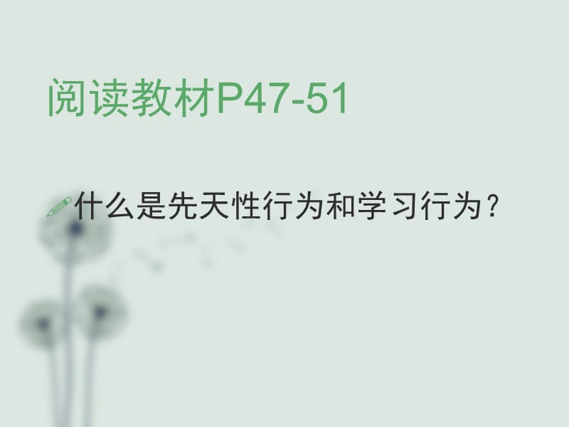 和第三节《社会行为》.ppt_第2页