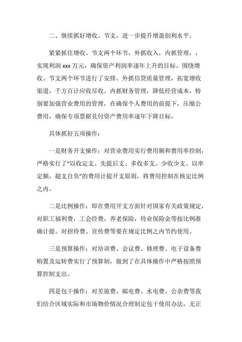 公司财务部财务计划.doc_第2页