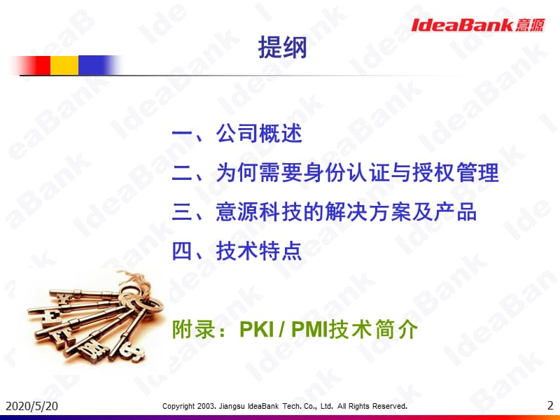 多应用身份认证与授权管理系统.ppt_第2页