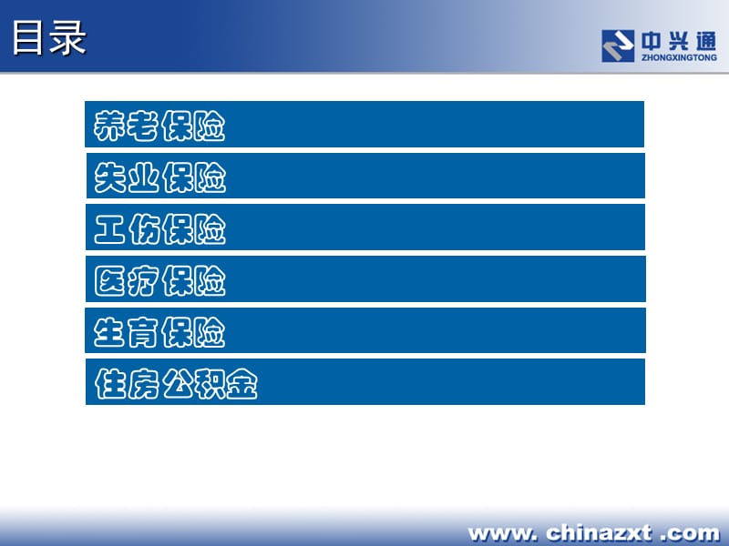 公司五险一金知识培训.ppt_第1页