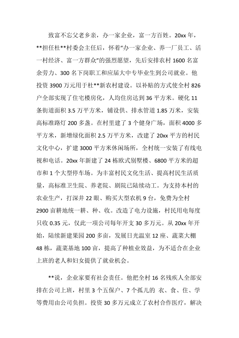 公司董事长勤劳致富典型事迹材料.doc_第2页