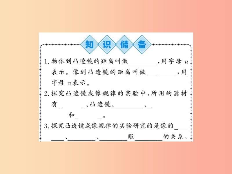 （湖北专用）2019-2020八年级物理上册 第五章 第3节 凸透镜成像的规律习题课件 新人教版.ppt_第2页