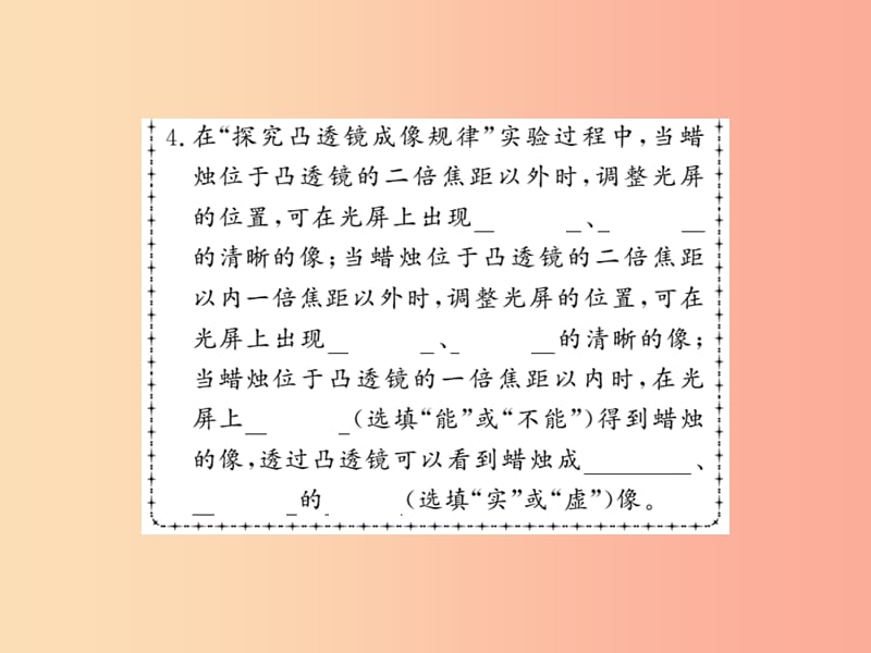 （湖北专用）2019-2020八年级物理上册 第五章 第3节 凸透镜成像的规律习题课件 新人教版.ppt_第3页