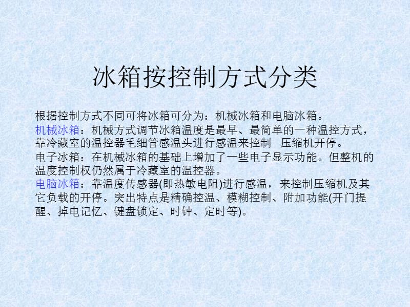 冰箱电气系统原理及主要零部件剖析.ppt_第2页