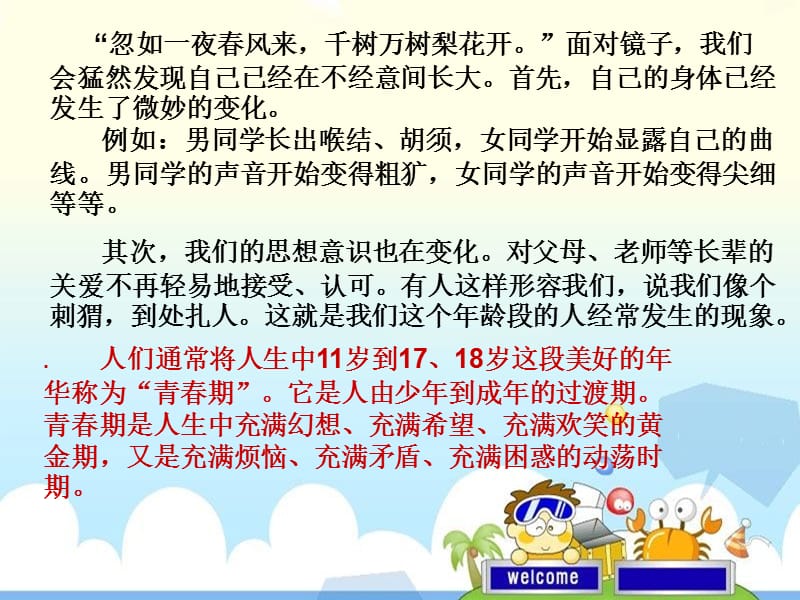 人民版思品八上《青春故事》.ppt_第2页