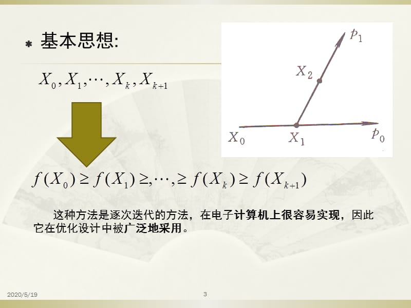 单变量函数的优化方法.ppt_第3页