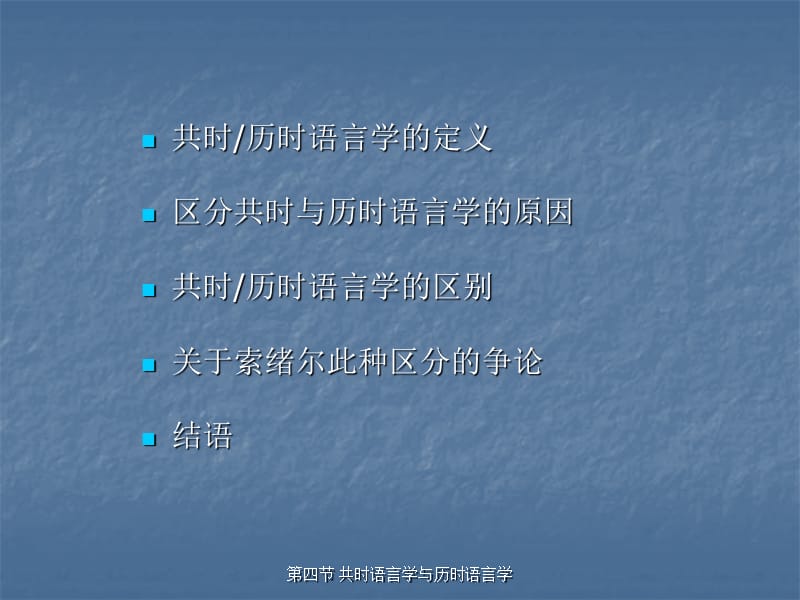 共时语言学与历时语言学.ppt_第2页