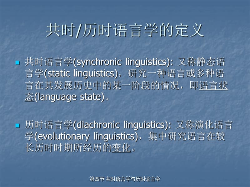 共时语言学与历时语言学.ppt_第3页