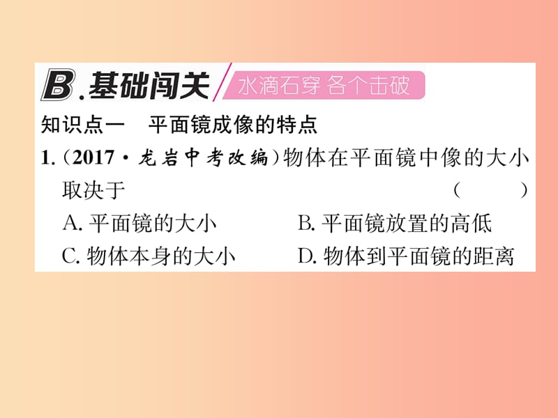 （山西专版）2019年八年级物理上册 第4章 第3节 平面镜成像（第1课时 平面镜成像的特点）作业课件 新人教版.ppt_第3页