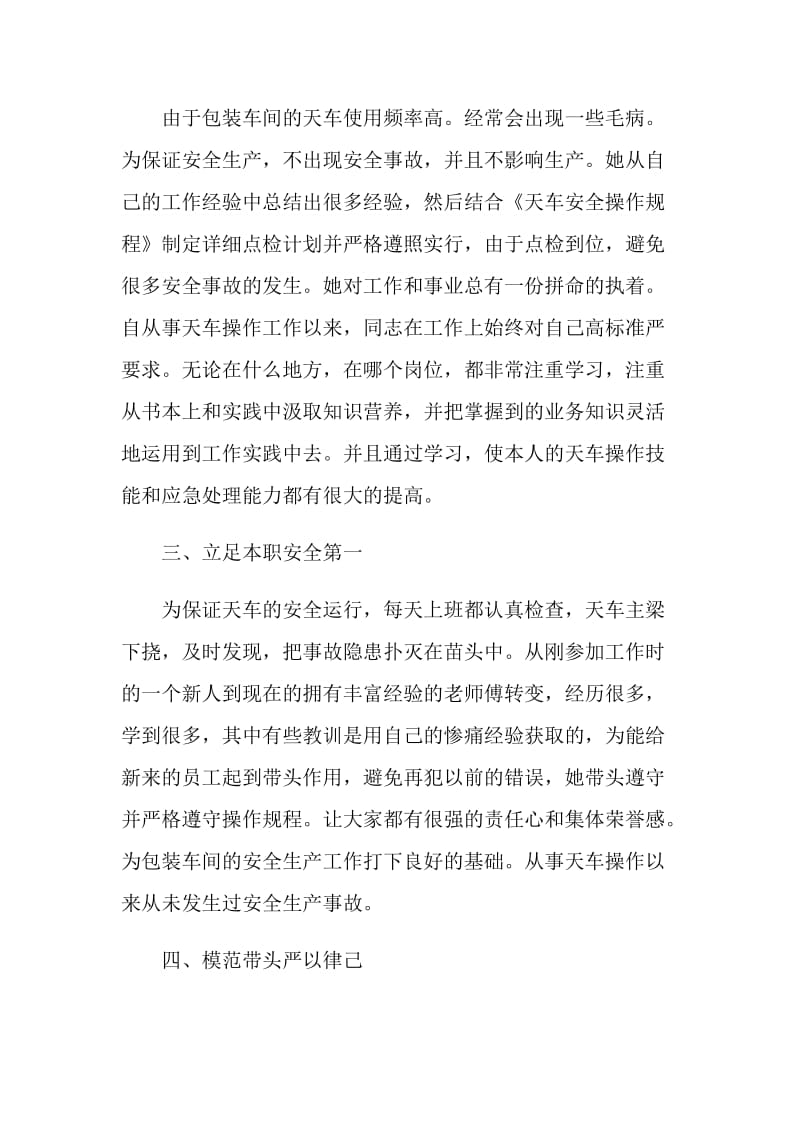 公司劳模先进事迹材料范文.doc_第2页