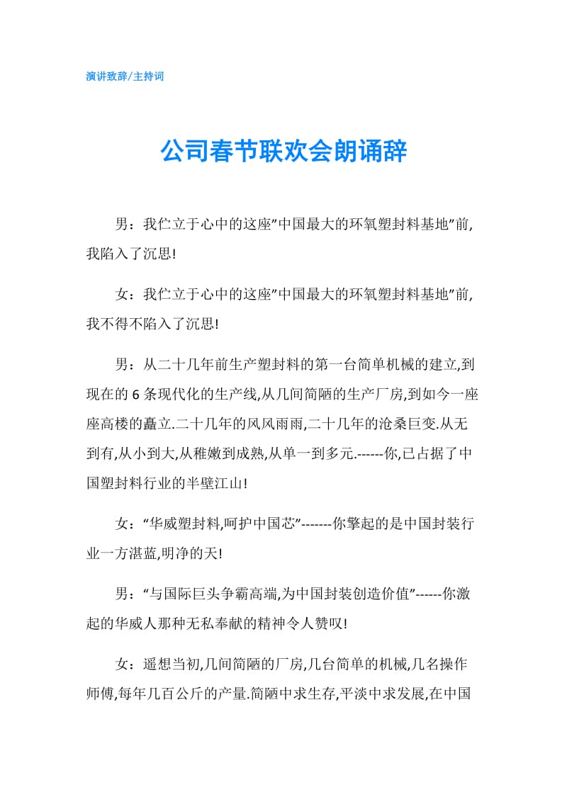 公司春节联欢会朗诵辞.doc_第1页