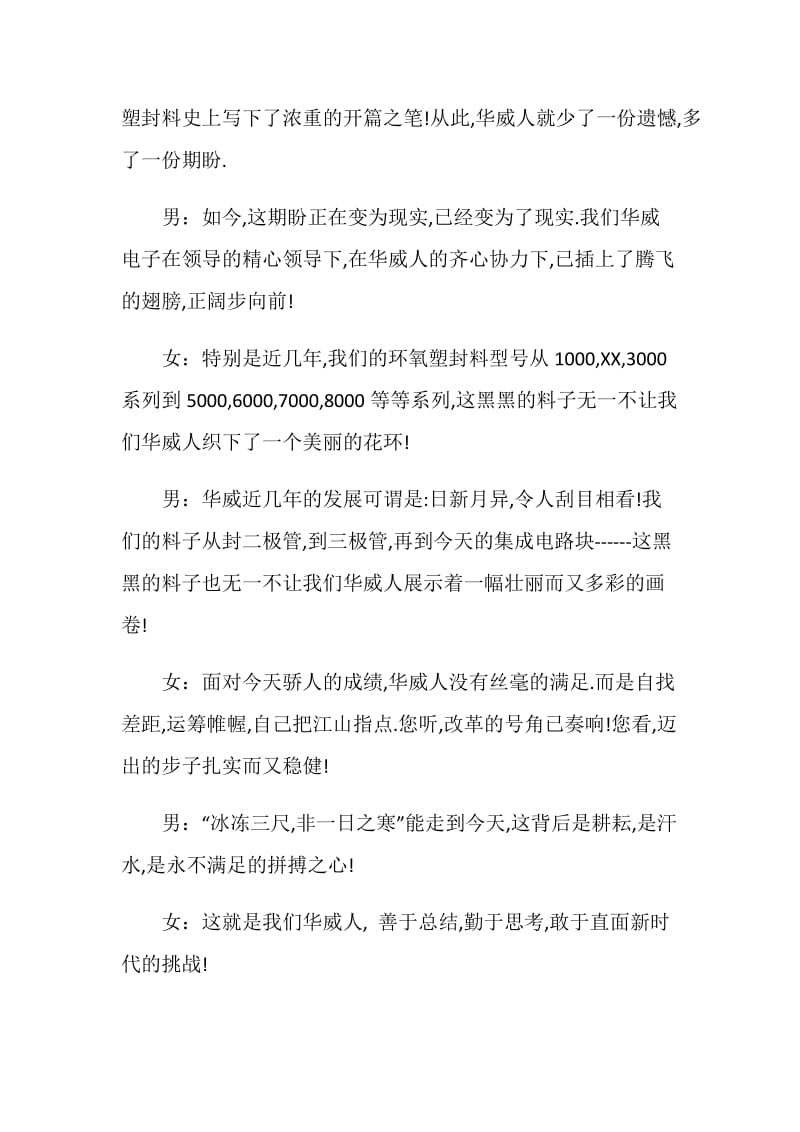 公司春节联欢会朗诵辞.doc_第2页