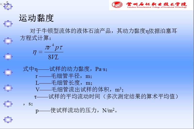 动力黏度和运动粘度.ppt_第1页