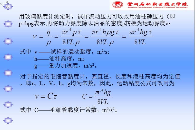 动力黏度和运动粘度.ppt_第2页