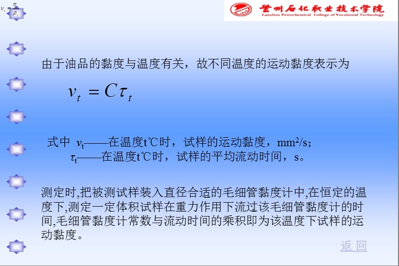 动力黏度和运动粘度.ppt_第3页