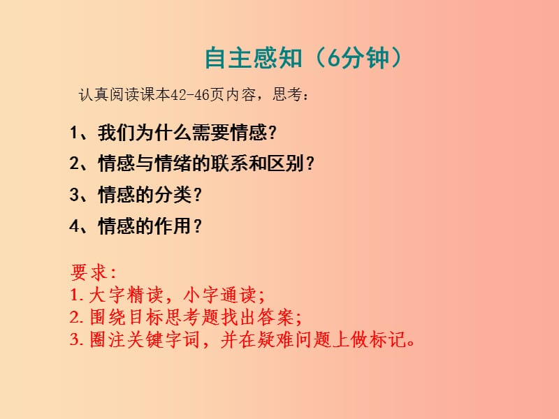 汕头市七年级道德与法治下册 第二单元 做情绪情感的主人 第五课 品出情感的韵味 第1框 我们的情感世界.ppt_第3页