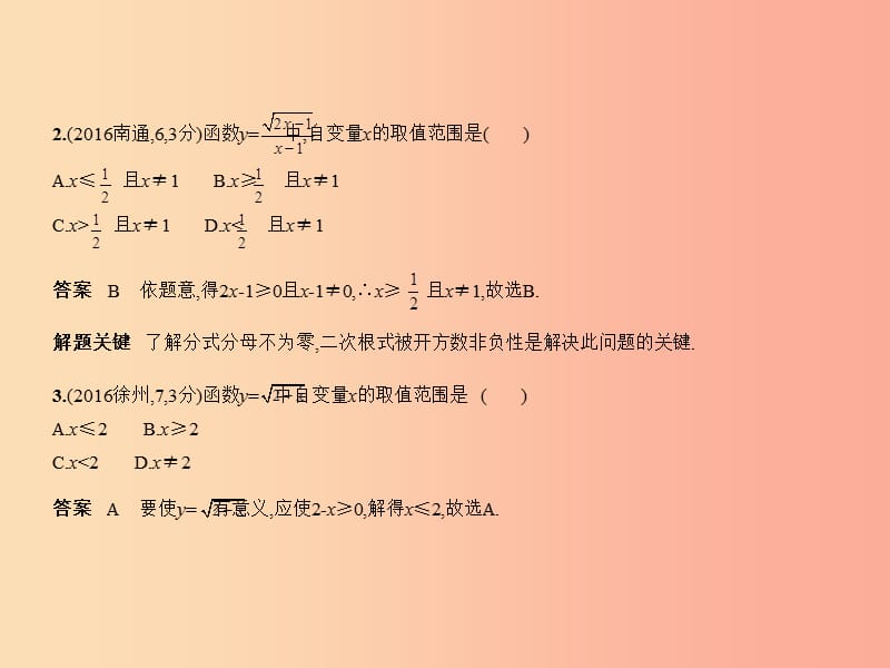 （江苏专版）2019年中考数学一轮复习 第三章 函数及其图象 3.1 平面直角坐标系与函数（试卷部分）课件.ppt_第3页