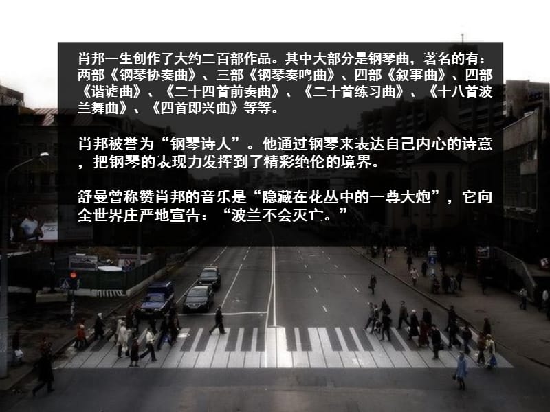 人物素材演讲课件：肖邦.ppt_第3页