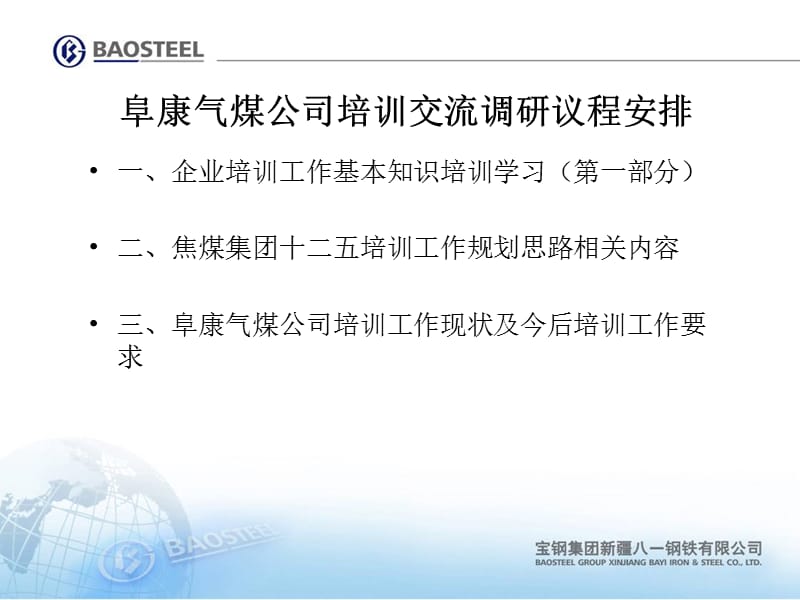 企业培训工作知识.ppt_第1页