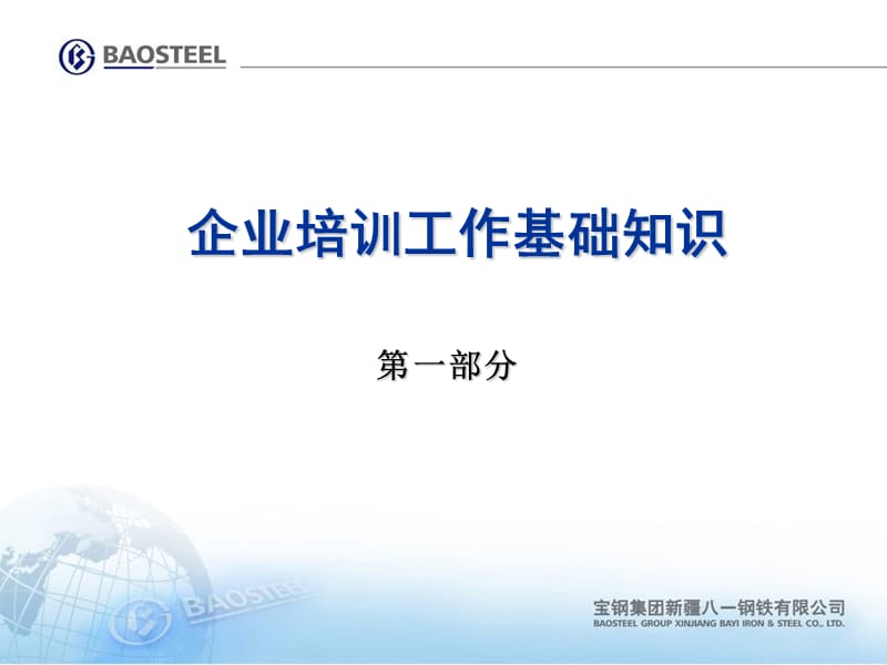 企业培训工作知识.ppt_第2页