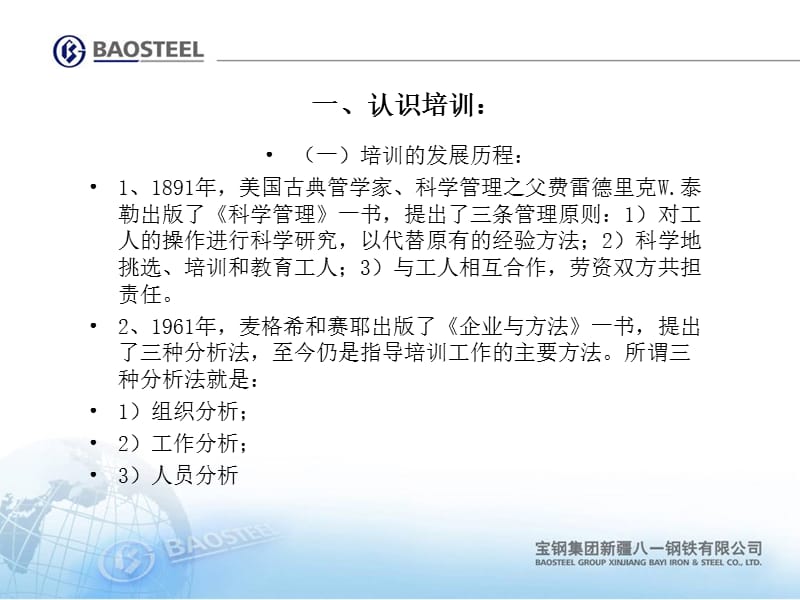 企业培训工作知识.ppt_第3页