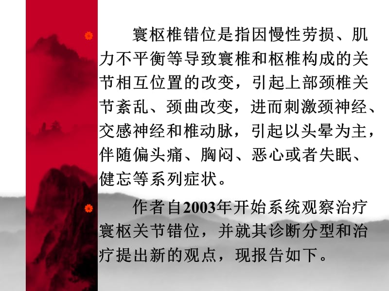 寰枢关节错位的诊断分型和整(韦).ppt_第2页