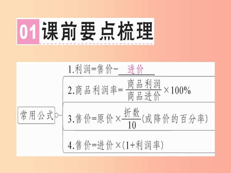 广东专用2019年秋七年级数学上册第三章一元一次方程第8课时实际问题与一元一次方程2 新人教版.ppt_第2页