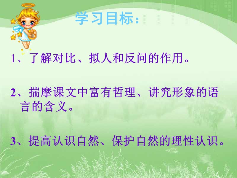 人教版八下《敬畏自然》.ppt_第2页