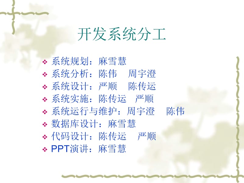 出版社图书管理系统系统规划.ppt_第3页