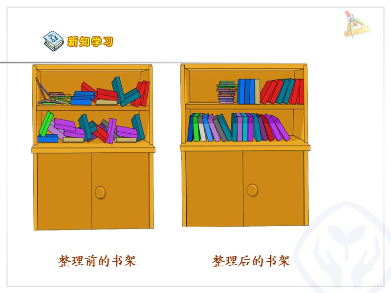 冀教版一年级数学上册分类.ppt_第2页