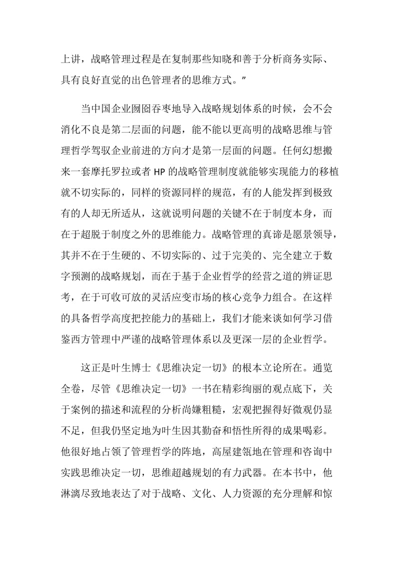 公司战略：思维超越规划.doc_第2页