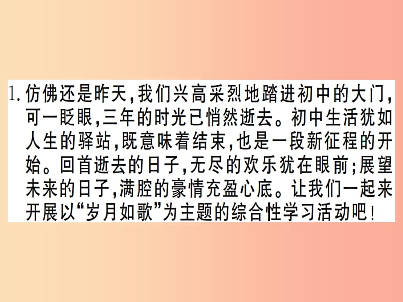 （贵州专版）2019年九年级语文下册 综合性学习 岁月如歌-我们的初中生活课件 新人教版.ppt_第2页