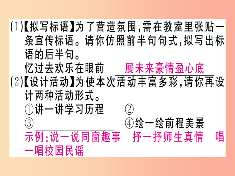 （贵州专版）2019年九年级语文下册 综合性学习 岁月如歌-我们的初中生活课件 新人教版.ppt_第3页