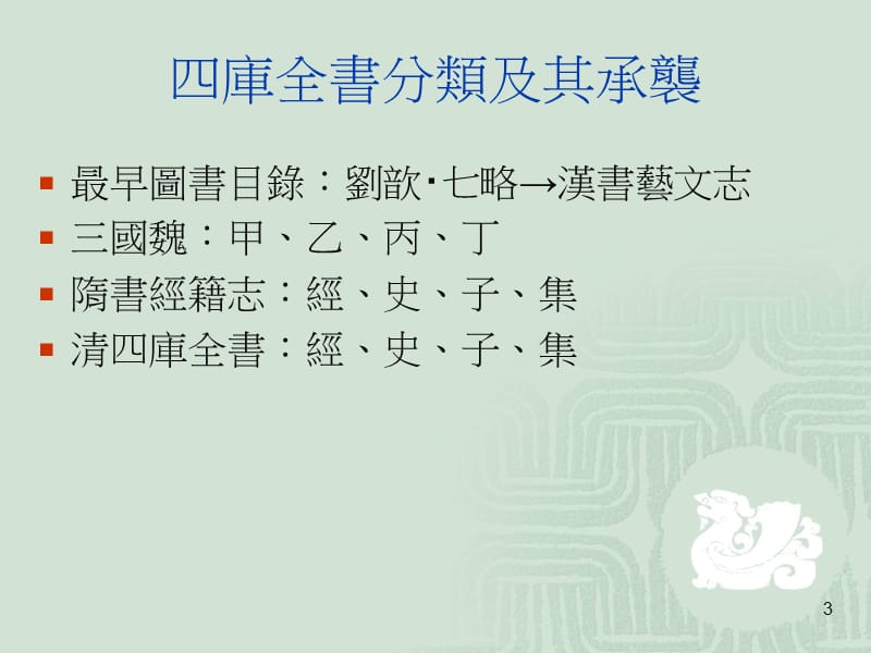 国学常识重点整理.ppt_第3页