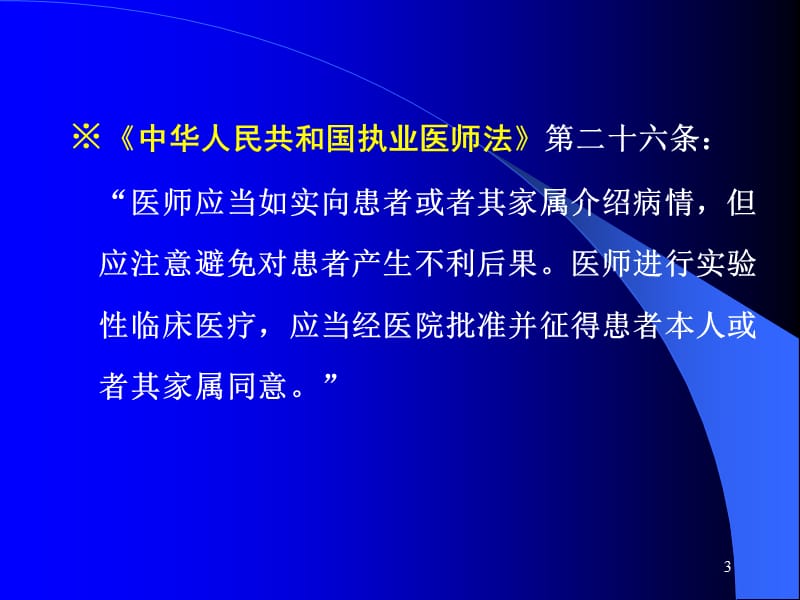 医患和谐重在沟通(讲义).ppt_第3页