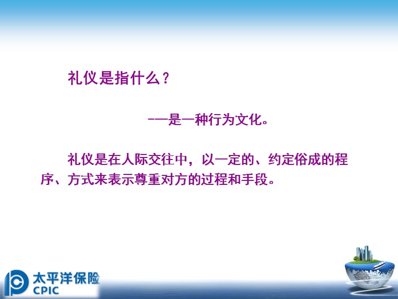 中行柜面服务礼仪.ppt_第3页