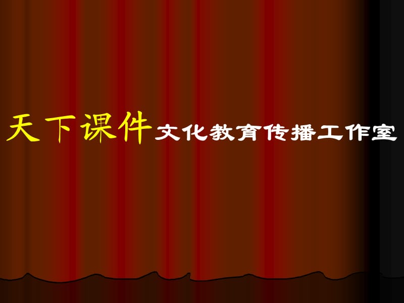 主题班会：优化习惯循序渐进.ppt_第1页