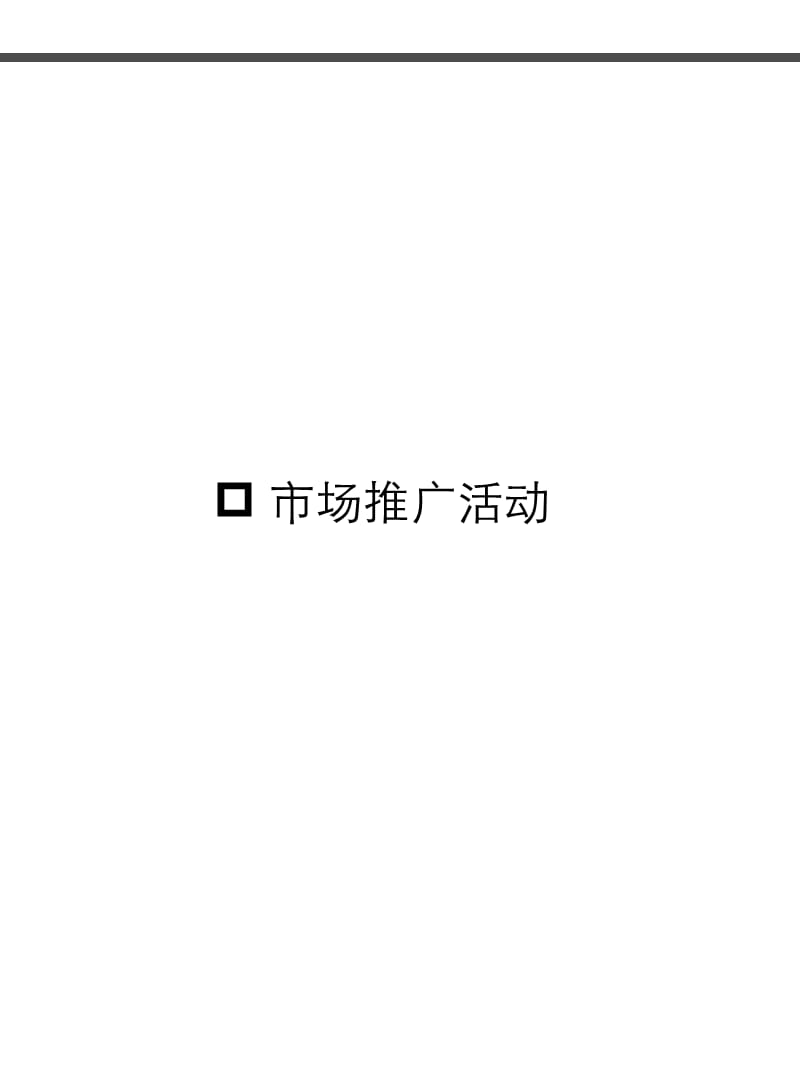 别克全新一代君越上市经销商手册.ppt_第1页