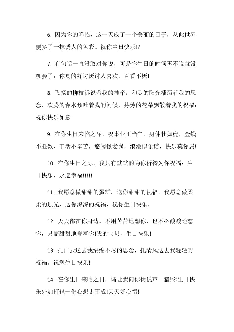 公司送员工生日祝福语.doc_第2页