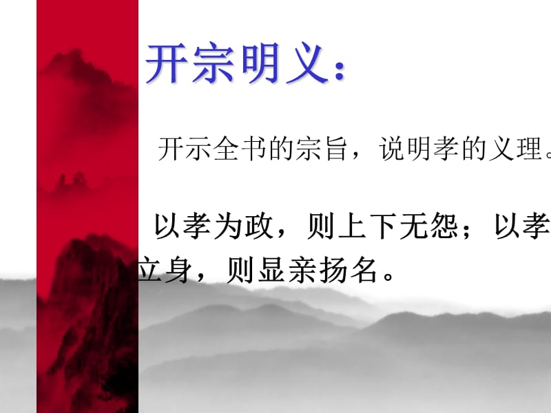 孝经《开宗明义章第一》.ppt_第2页