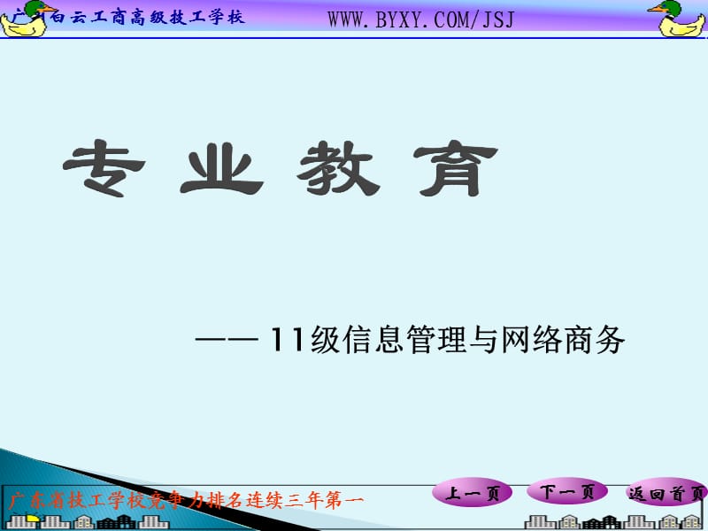 信息管理专业就业方向-2013年热门专业介绍.ppt_第1页