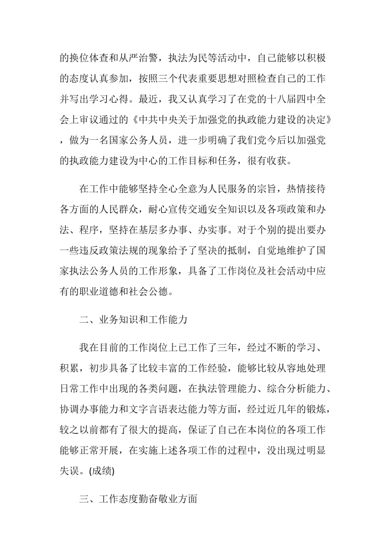 公安民警试用期工作总结.doc_第2页