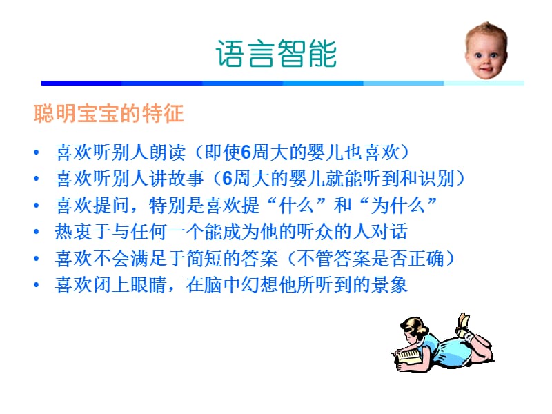 多元智能塑造聪明宝宝.ppt_第3页