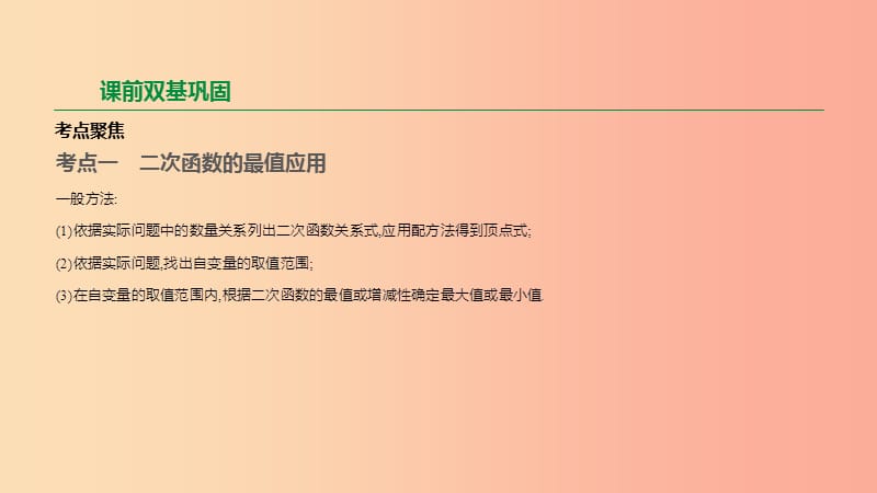 江苏省徐州市2019年中考数学总复习第三单元函数及其图像第16课时二次函数的应用课件.ppt_第2页