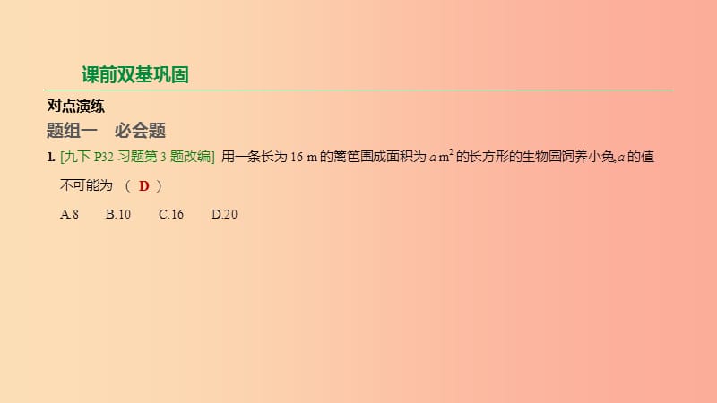 江苏省徐州市2019年中考数学总复习第三单元函数及其图像第16课时二次函数的应用课件.ppt_第3页