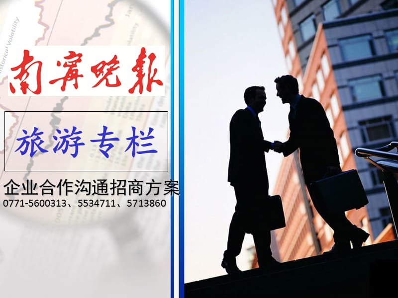 企业合作沟通招商方案.ppt_第1页