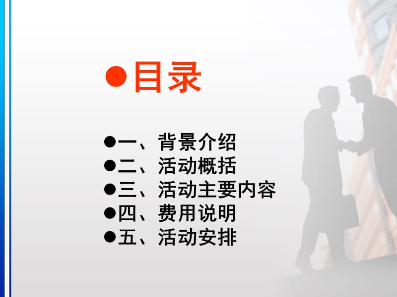 企业合作沟通招商方案.ppt_第3页